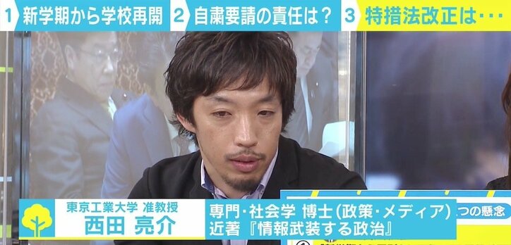 学校再開の指針に西田亮介氏「具体的な基準といえない」 新型コロナ対策“3つの懸念”