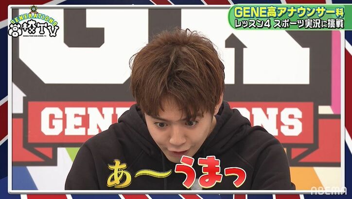 テレ朝・清水俊輔アナのスゴすぎるスポ―ツ生実況にGENERATIONSが大興奮「盛り上がっちゃう！」「さすが！」