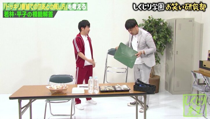 令和史に残る“爆笑ドッキリ”に！　オードリー若林＆アルピー平子、宮下草薙にリアクションの“お手本”を伝授