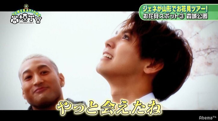 GENERATIONS、高校生180人と「花」を大合唱!感動の歌声が山形に響く(AbemaTV)