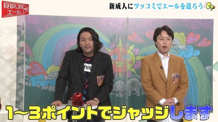 北九州の成人式の厳戒態勢に「ルパン来るって知らせ入ったんか」…見取り図・盛山のツッコミがスタジオを沸かす