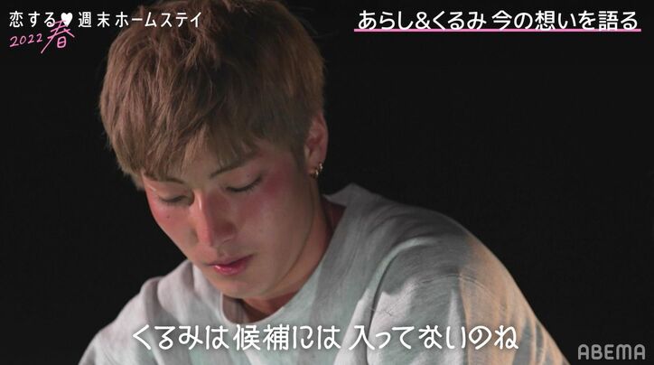 ほぼ両想いだった2人、些細な勘違いでスレ違い?!「聞きたくなかった」『恋ステ2022春』第7話