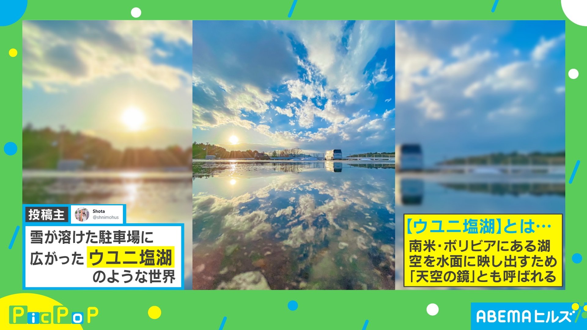 何気ない日常が絶景に まるでウユニ塩湖のような駐車場の写真に絶賛の声 投稿主 スマホで撮影 話題 Abema Times