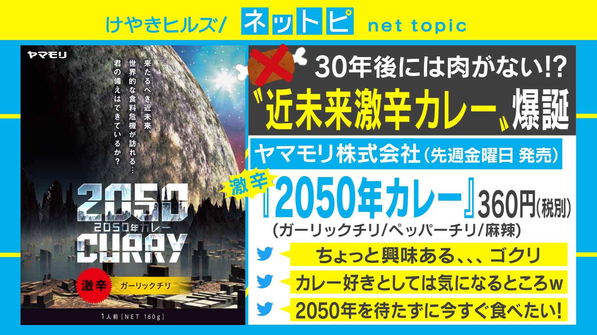 柴田阿弥絶賛 50年問題 に由来した 未来の激辛カレー 経済 It Abema Times