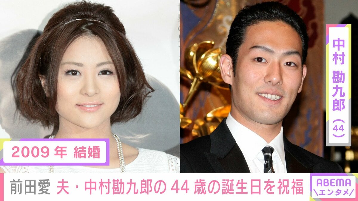 前田 愛 夫