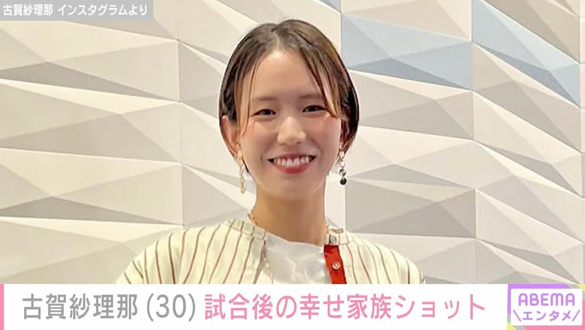古賀 紗理 那