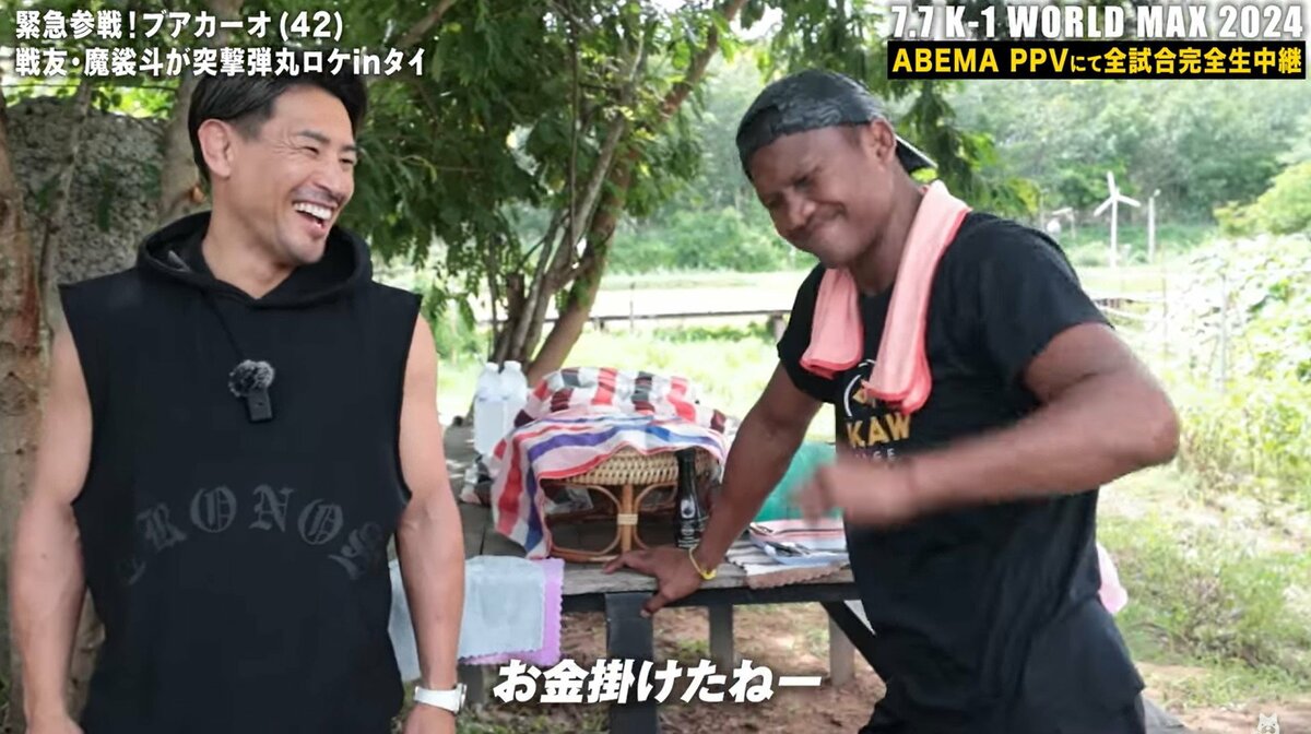 魔裟斗、ブアカーオの“巨大すぎる”ジムに驚き「too big！デカい。お金