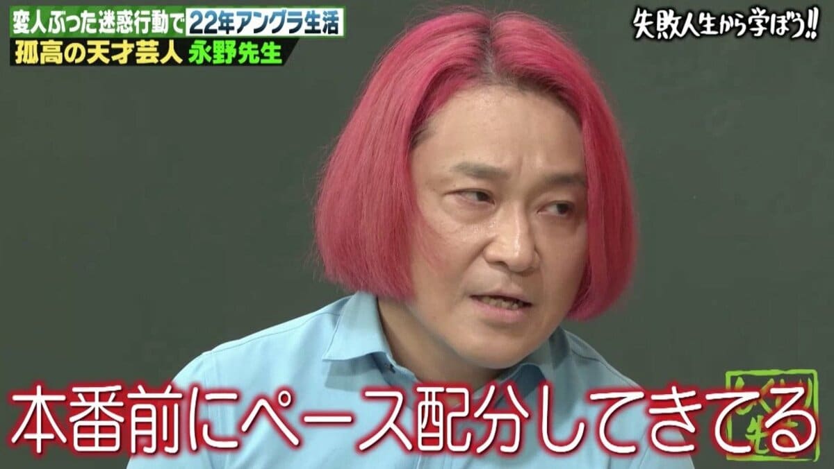 先輩の舞台転換を全裸で 芸歴26年の芸人 永野 変わり者のフリで人生どん底に バラエティ Abema Times