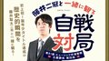藤井聡太二冠、最年少タイトル獲得の一局「自戦解説」動画が配信に