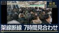 “異常電流”原因か…架線断線で常磐線が約7時間運転見合わせ　他路線にも影響