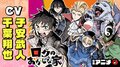 中村充志氏の最新作『ロクのおかしな家』の漫画アニメがYouTubeジャンプチャンネルで公開
