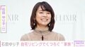 石田ゆり子、自宅リビングでくつろぐペットたちの様子を公開「なんて幸せな光景」ファンほっこり