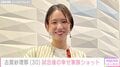 バレーボール男子日本代表 西田有志選手の妻・古賀紗理那さん「子どももパパと会えた！」試合後の幸せあふれる家族ショットに反響「優しいパパの顔」