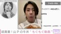 山下智久の牛丼モグモグ動画、80万回超え再生「今日はチートデイ」