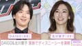 DAIGO＆北川景子、家族でディズニーシーを楽しむプライベートショット 「オーラ出過ぎ」「服目立つ！」などの声