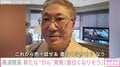 「強い人だな」高須院長、新たながん発覚も…「これから色々試せる。面白くなりそう。なう」