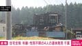 住宅全焼 年齢・性別不明の4人の遺体発見 千葉