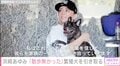 繁殖犬として散歩も抱っこもなく出産するためだけに生きてきた 浜崎あゆみ、保護犬2匹の過去を明かす