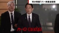 【映像】パー券裏金疑惑で変化？岸田政権の勢力図