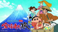 クレヨンしんちゃん外伝 家族連れ狼 | 動画視聴は【Abemaビデオ(AbemaTV)】