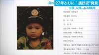 【無料】Abema最新NEWSはここでチェック!-中国AI事情“顔認証”で27年前の誘拐児発見 - Abemaビデオ | AbemaTV(アベマTV)