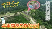 【映像】「日本のマチュピチュ」と称される兵庫県の絶景スポットへ！