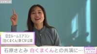 石原さとみ、家でリラックスできる意外な場所明かす