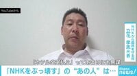 N国党・立花代表の見解は？