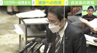 【映像】「10万円給付」方針転換…クーポン“発注”期待していた印刷会社も落胆