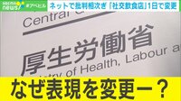 「夜の街→社交飲食店」1日で撤回