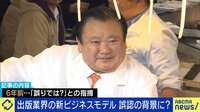 すしざんまい社長“海賊退治”の誤認記事…出版不況の新ビジネスモデル背景に？