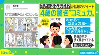 【映像】「距離感縮まるの早…」4歳児の驚き“コミュ力”