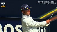 【動画】松山英樹をもってしても攻略が難しい全英オープン第3ラウンド