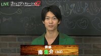 南圭介、12人目の「キュウレンジャー」決定で喜び爆発