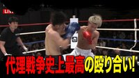 [最新]格闘代理戦争4thシーズン - 準決勝 - 【...