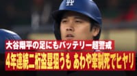 大谷翔平の足にもバッテリー超警戒 4年連続二桁盗塁狙うも あわや牽制死でヒヤリ（5月8日）