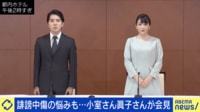 眞子さん結婚会見を分析 受け止め方に世代間で溝？結婚後の報道ルールは