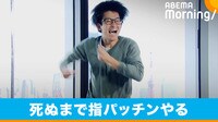 「人生変わった」TikToker・指男の挑戦