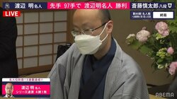 渡辺明名人、3連覇達成！斎藤慎太郎八段の挑戦を4勝1敗で退け名人位防衛 盤石の強さ示す／将棋・名人戦七番勝負第5局