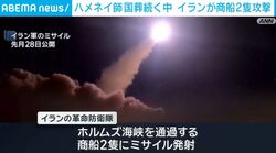 ハメネイ師国葬続く中 イランが商船2隻攻撃