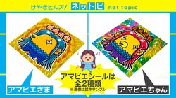 妖怪「アマビエ」が“ビックリマン風”シールに　裏側は「買ってからのお楽しみ」