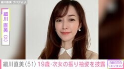 細川直美（51）、19歳次女の振り袖姿を披露「今回のお着物もステキ」「次女ちゃんにとってもお似合い」