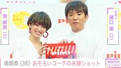 “パパ似”の長男が話題・南明奈（36）「家族でおそろいコーデできるのうれしい」夫・濱口優（53）との仲良し2ショット