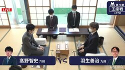 羽生善治九段、苦戦の2021年度最終戦 高野智史六段と対局開始／将棋・王座戦二次予選