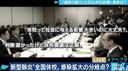 突然の「一斉休校要請」は本当に必要だったのか?日本中が驚いた安倍総理の“決断”を読み解く