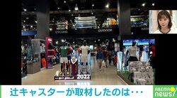 ドイツ撃破でカタールでも「日本のユニフォームはどこで買える？」の問い合わせ多数 サポーターを称賛する声も 「日本人はこんなこともするのか」