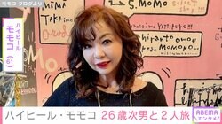 ハイヒール・モモコ（61）、26歳次男と“顔出し”2ショットを披露 2人旅でニューオーリンズを満喫