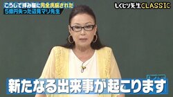 辺見マリ、2度目の芸能界引退は“拝み屋”の洗脳だった！ 人生を台無しにしないための熱血講義