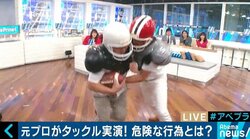 悪質タックルはどれほど悪質だったのか？元アメフト選手が実演解説「膝の関節を壊そうとした」