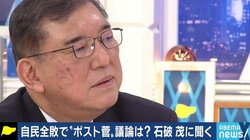 リスクを相対化して議論しないと、政治もメディアも責任を果たしたことにはならない 石破元幹事長がコロナ対策に指摘